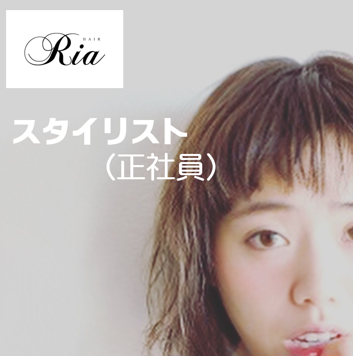 美容師スタイリスト