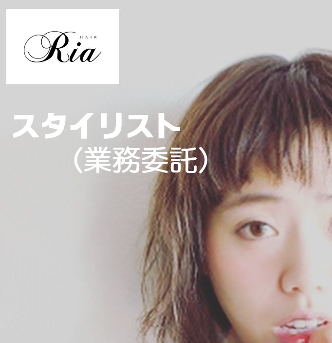 美容師スタイリスト